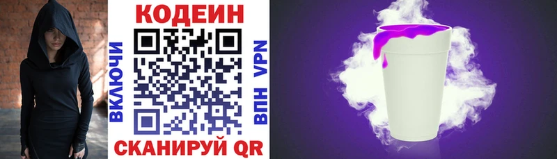 Codein напиток Lean (лин)  Купить  Бугуруслан 